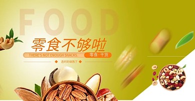 零食坚果飞起来轮播海报