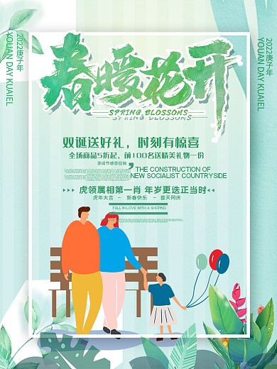 春暖花开绿色小清新春季海报