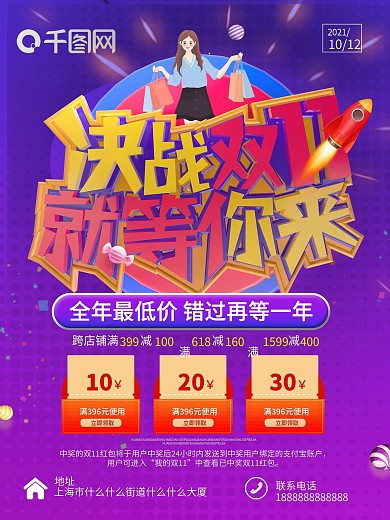 原创c4d电商促销双十一购物海报