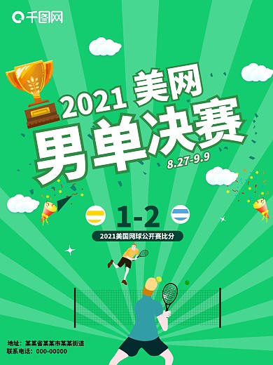 美网男单决赛评比海报