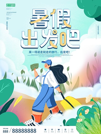 简约小清新插画暑假旅行创意海报