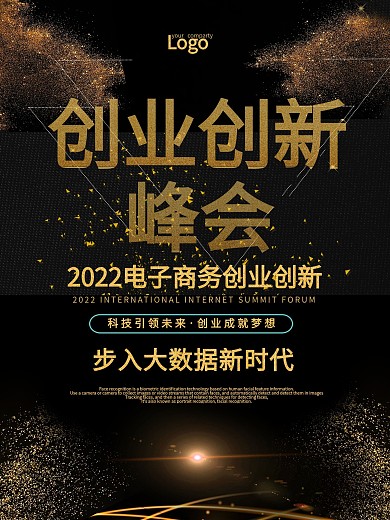 黑金创业创新峰会海报