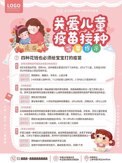 原创手绘卡通可爱医疗公益儿童疫苗接种海报