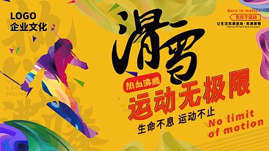 创意滑雪宣传展板流体渐变2.5D简约