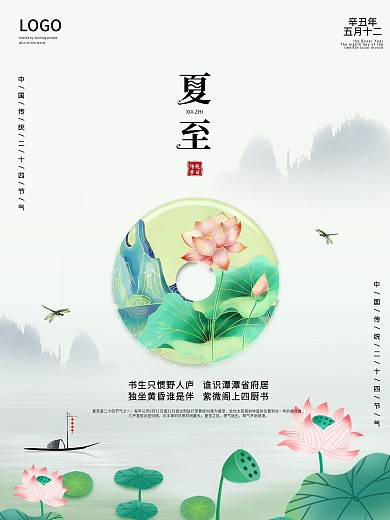 夏至海报二十四节气创意传统节日大气夏季