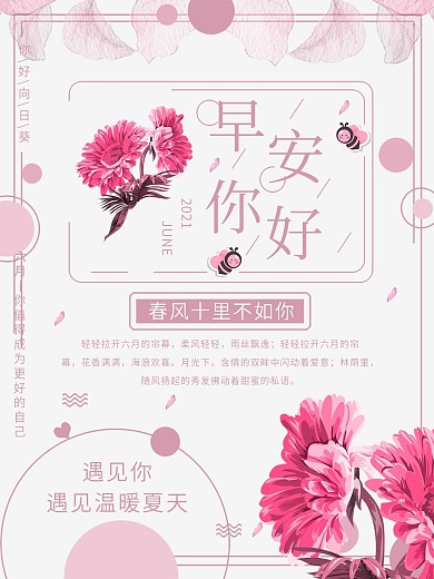 简约唯美你好早安宣传海报