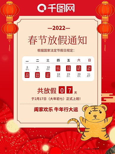 2021春节放假通知过年牛年红色喜庆海报