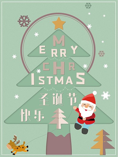 圣诞节舒适配色简约温柔风格海报