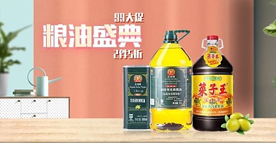 食用油淘宝天猫banner