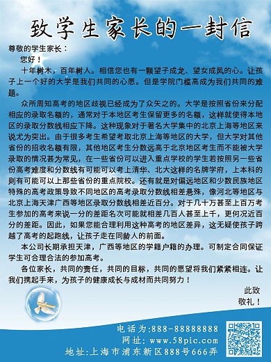 致家长的一封信图片
