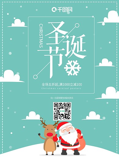 简约风原创插画圣诞节海报