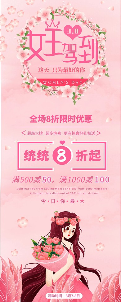 38女王女神妇女节商家店铺促销活动展架