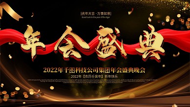 原创黑金大气2019年企业年会盛典展板