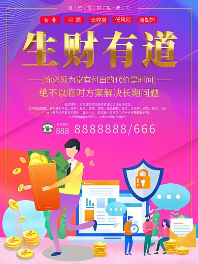 理财投资基金商业海报