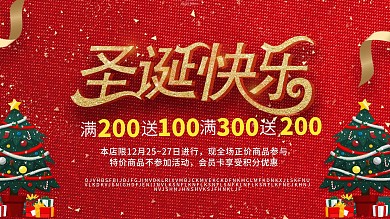 圣诞快乐红色展板