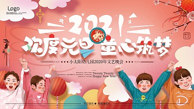 原创手绘卡通儿童元旦节日展板