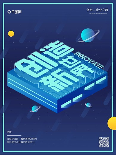 25d创新企业宣传海报