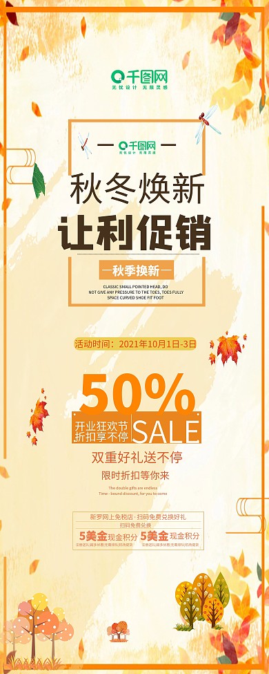 黄色小清新秋冬促销主题展架