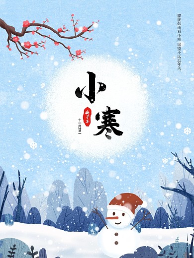 冬天二十四节气小寒海报