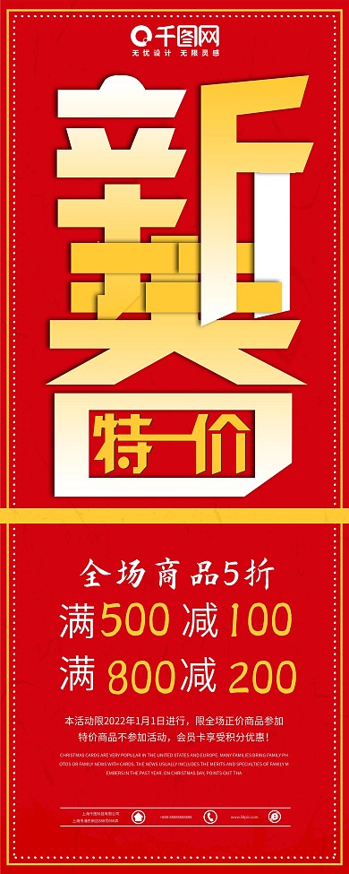 创意字体新春特价促销展架设计psd模板