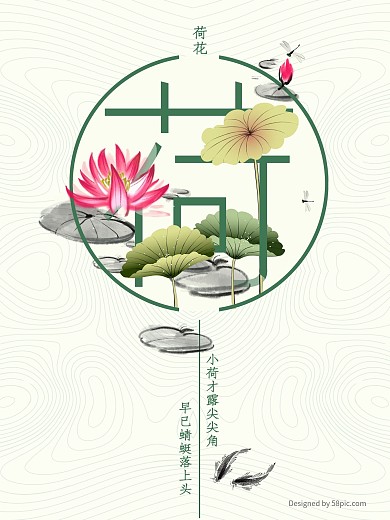 荷花