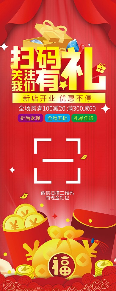 扫码有礼促销展架