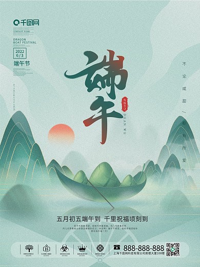 简约中国风中国传统端午节节日宣传海报