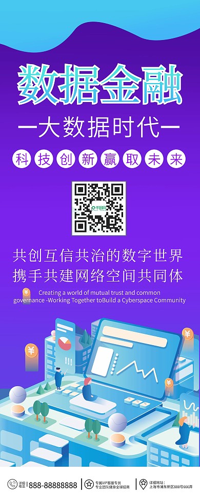 数据金融简约易拉宝X展架海报