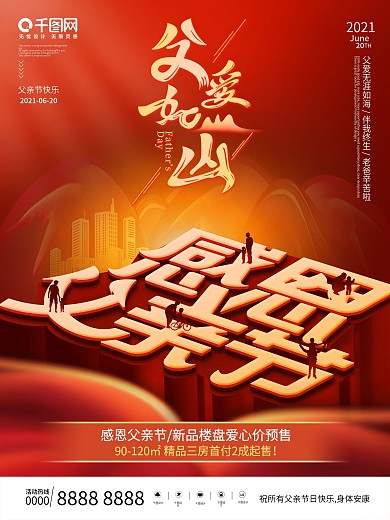 创意感恩父亲节立体字剪影人物画海报宣传