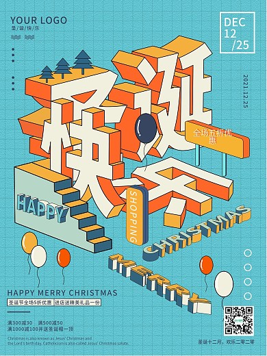清新复古图插立体字圣诞快乐节日海报