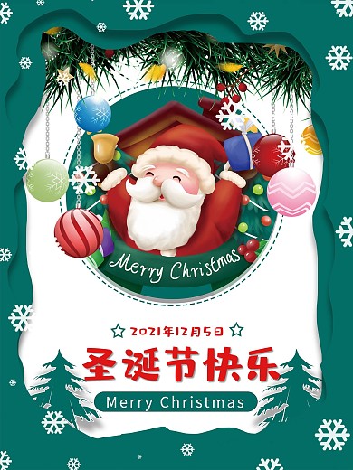 圣诞节节日祝福海报