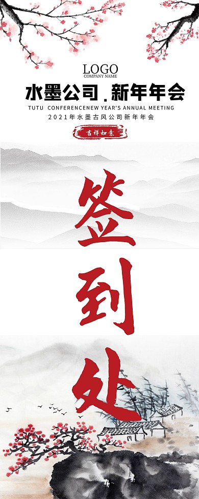 2021年会签到处指引易拉宝X展架