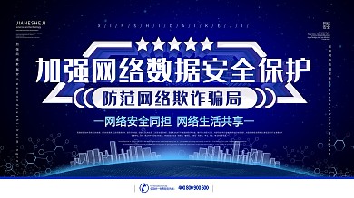 简约风网络安全标语宣传展板