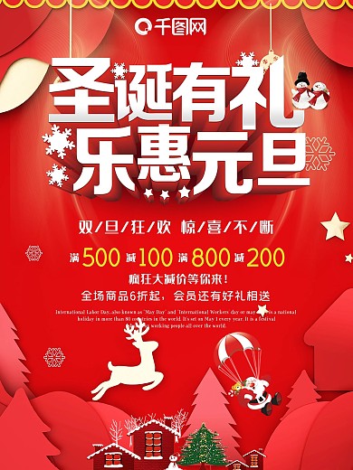 圣诞节海报促销优惠特惠礼物圣诞树老人