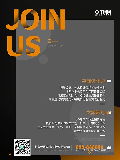 黑色招聘海报沉稳大气高端商务海报