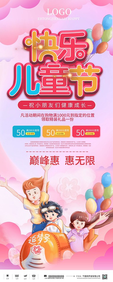 六一儿童节快乐七彩童年促销活动展架