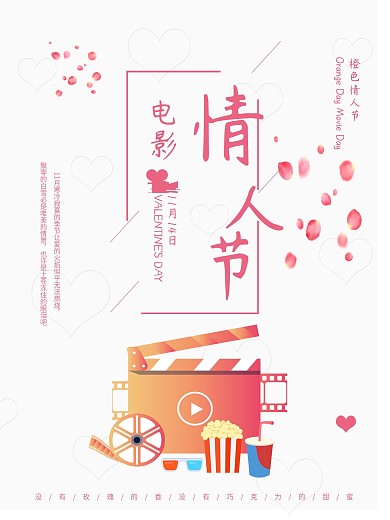 电影情人节温馨海报