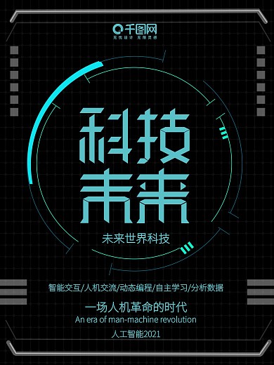 千图网科技商业宣传海报