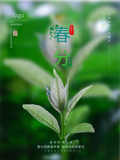 蓝绿色简约春分海报