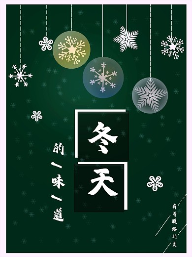 冬天各式各样雪花闪亮水晶球夜空