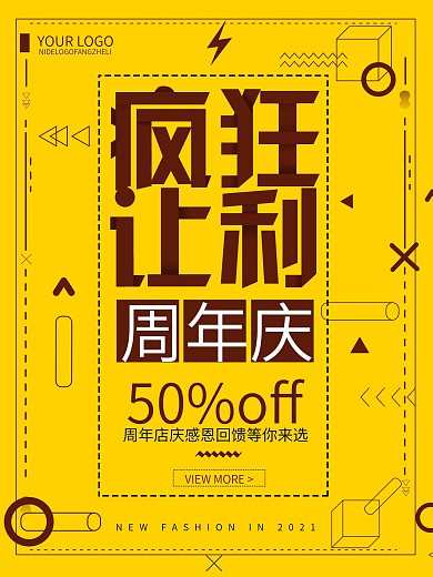 创意简约疯狂让利周年庆促销宣传海报