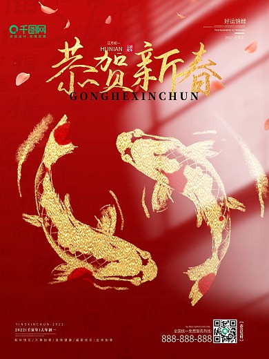 2021简洁喜庆新年春节锦鲤海报