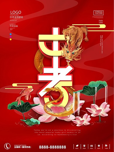 创意简约中国风喜庆中考借势海报