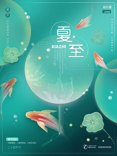 夏至立夏节气唯美古风荷花荷叶夏日清凉海报