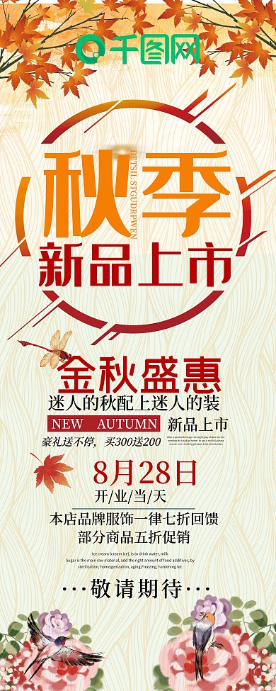 小清新秋季上新促销展架