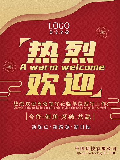 欢迎领导莅临指导海报红色渐变
