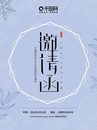 2020年清新简约邀请函