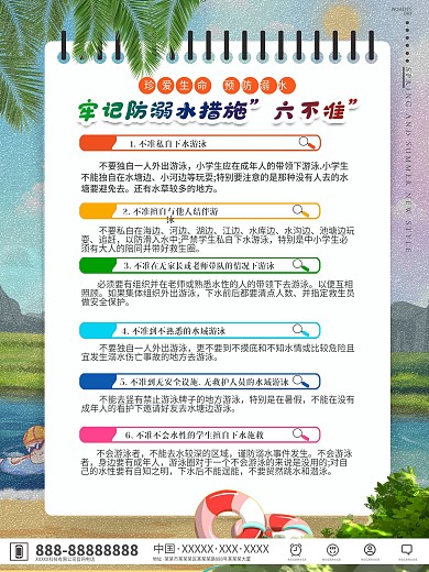 司法党政夏季预防溺水六不准宣传海报