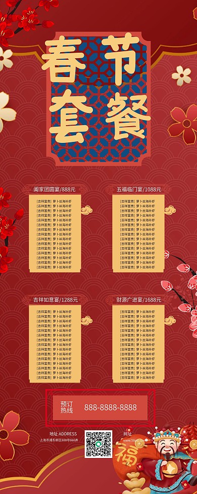 原创春节餐馆新年套餐售卖展架易拉宝X展架