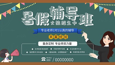 暑假补习班宣传展板